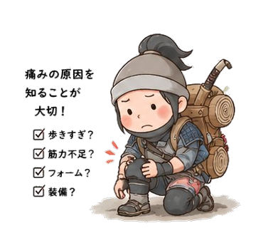 膝の痛みで悩む登山者